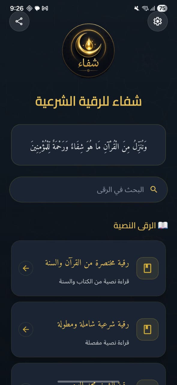 تطبيق رقية شرعية من MigaDev
