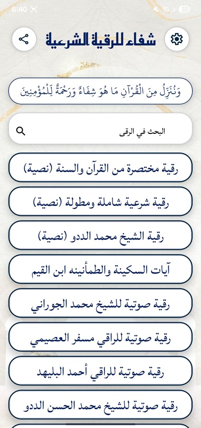 Roqyah App